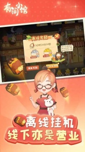 有间小馆无广告内置菜单版