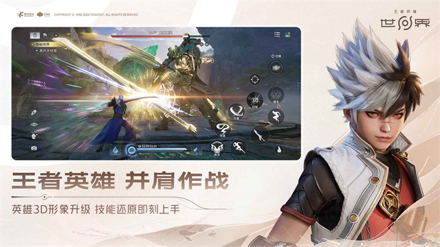 王者荣耀世界