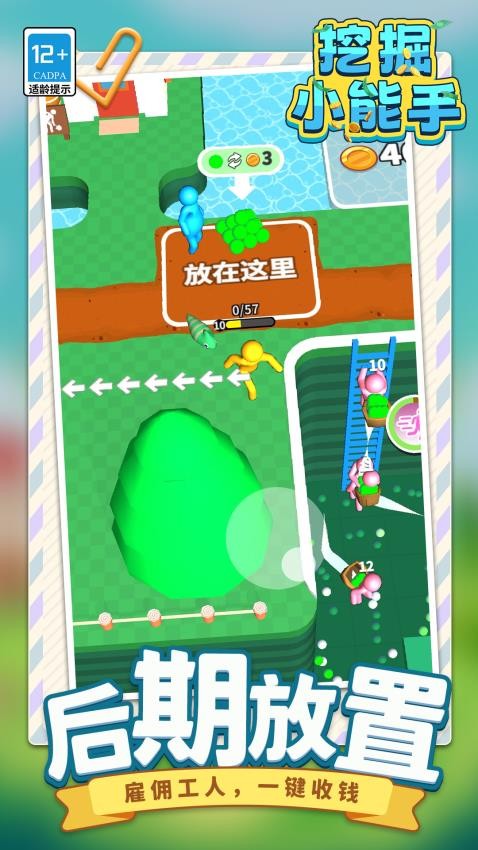 挖掘小能手