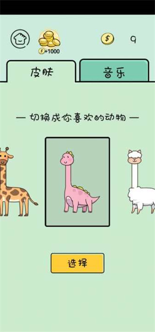魔性长颈鹿最新版