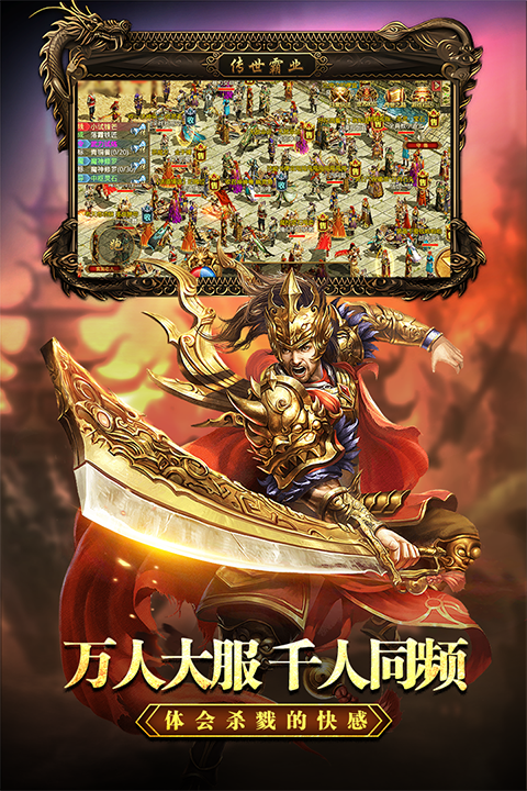 传世霸业官方正版