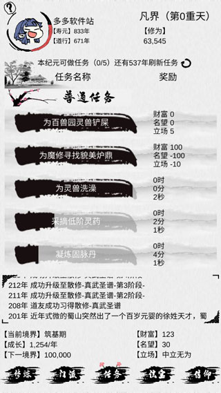 不一样修仙1