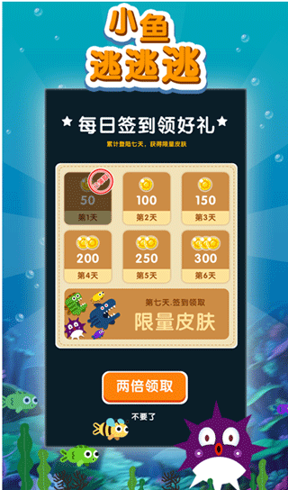 小鱼逃逃逃