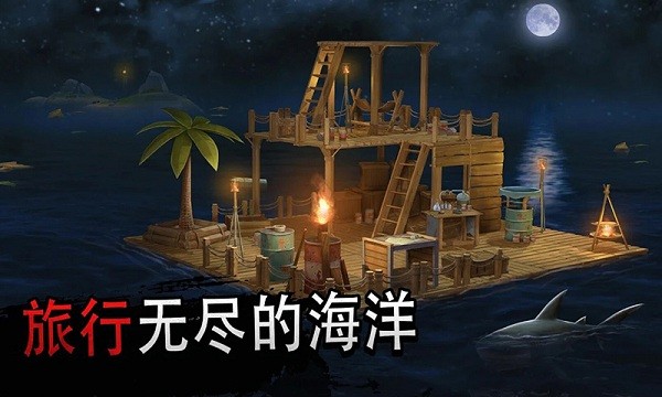 海洋求生大作战手机版v1.1.0