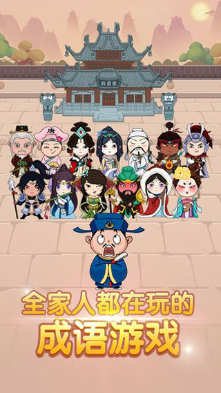 成语大官人最新版