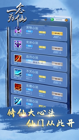 一念为仙内置作弊菜单