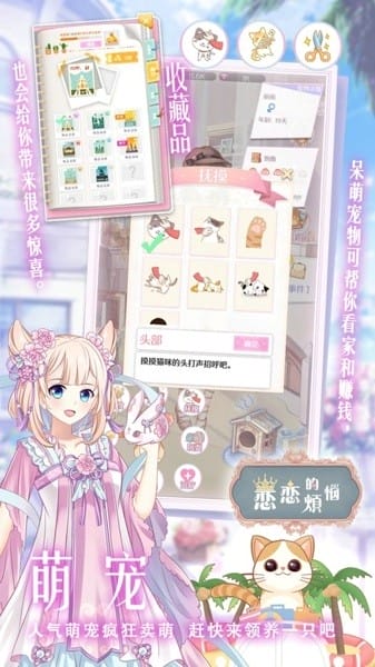 恋恋的烦恼MOD作弊菜单最新版本