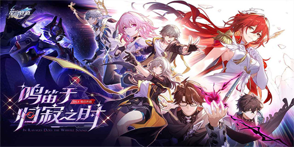 崩坏星穹铁道官方官网入口
