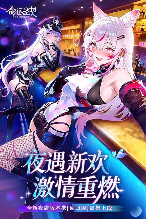 命运圣契