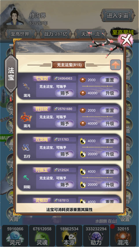 天道模拟器