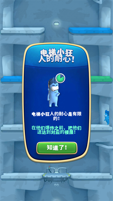 疯狂电梯全解锁