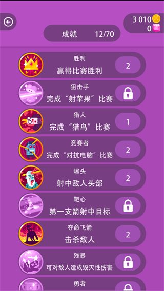 弓箭大师