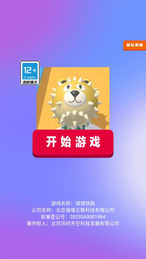 球球快跑