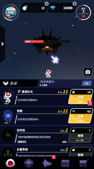 星际队长