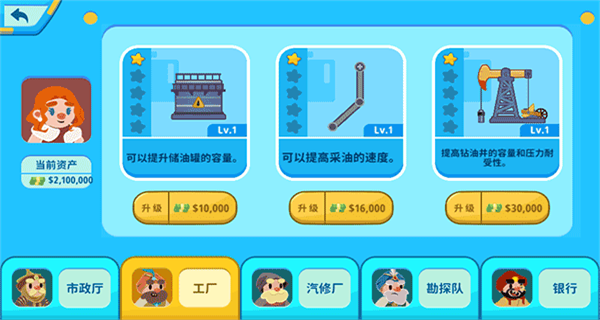 我的石油帝国