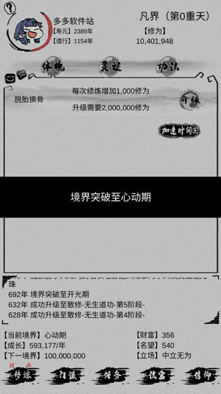 不一样修仙1