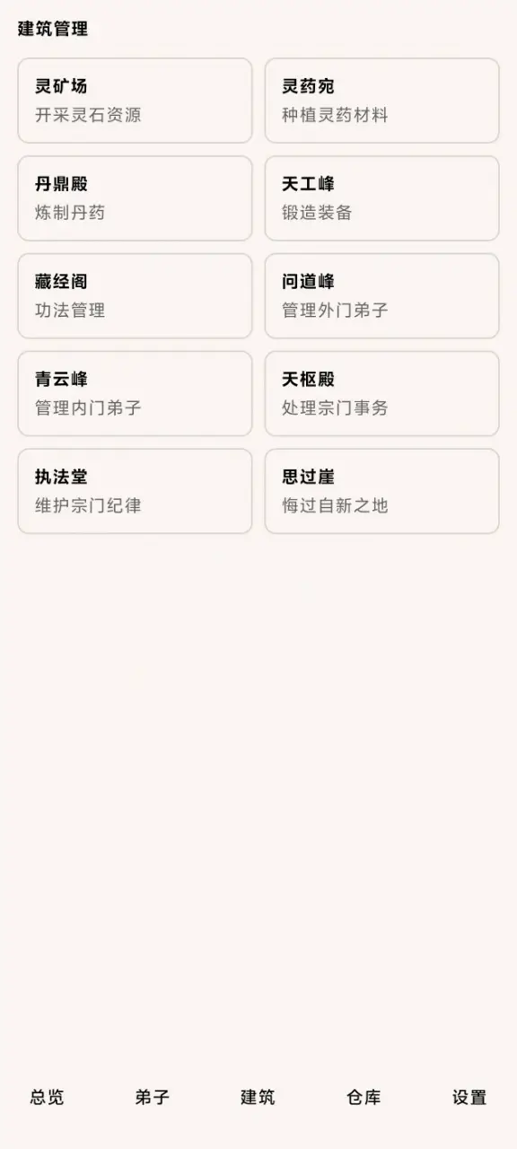 模拟宗门