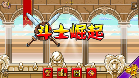 斗士崛起最新版