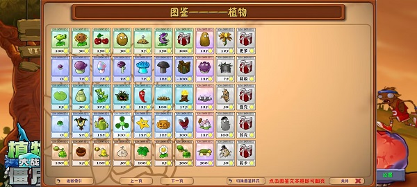 植物大战僵尸融合版究极植物