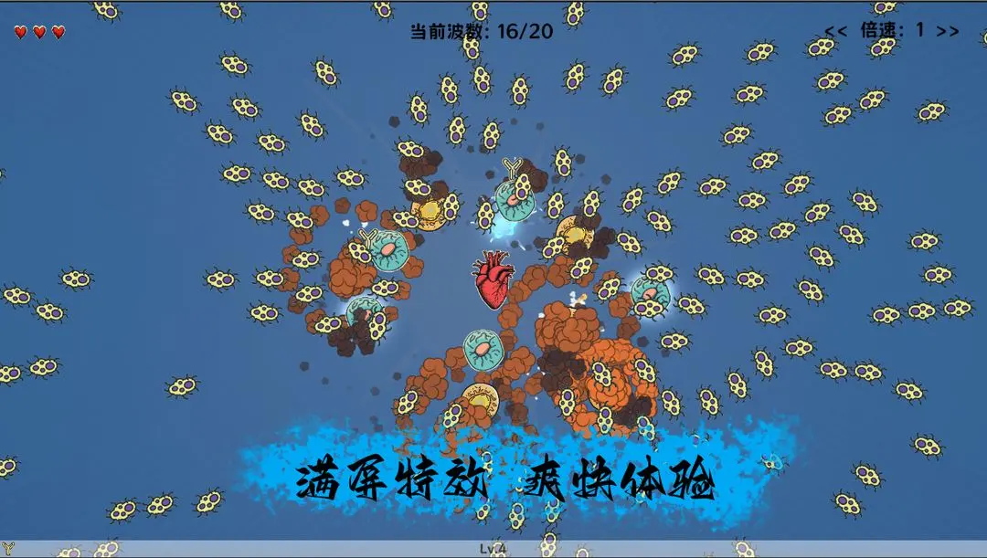 细胞防线最新版