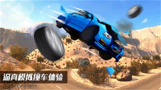车祸模拟器