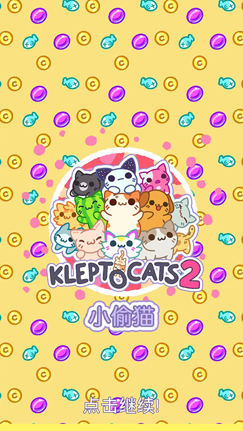 小偷猫2无限金币钻石版