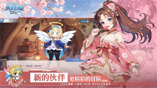 飘流幻境新世界