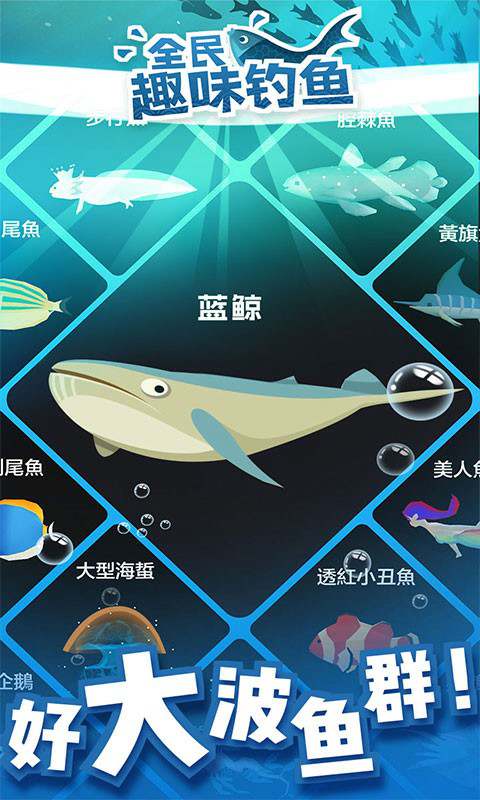 全民趣味钓鱼