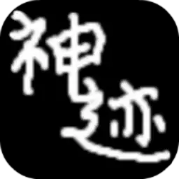 陆大迹神2内置作弊菜单