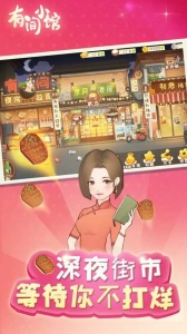 有间小馆无广告内置菜单版