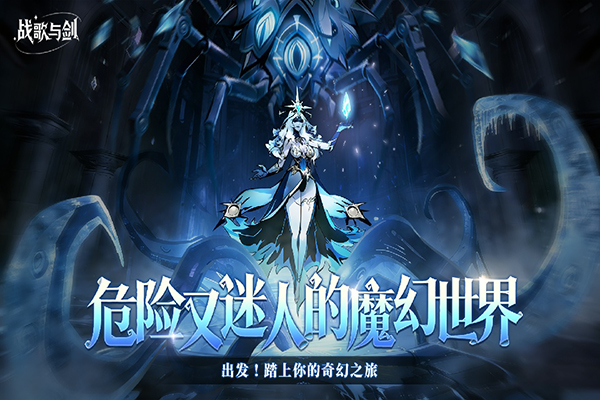 战歌与剑