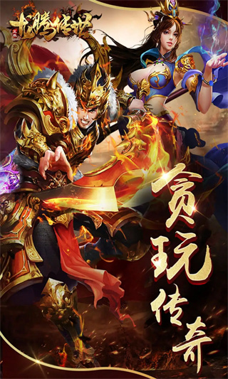 龙腾传世安卓版