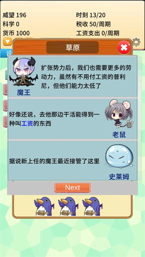 去魔王城上班免广告