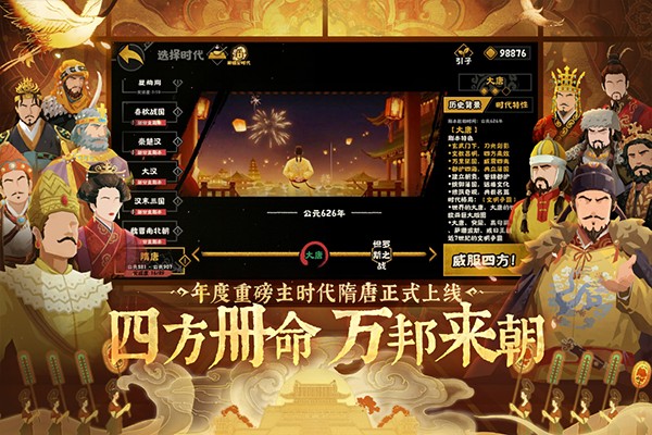 无悔华夏联机对决