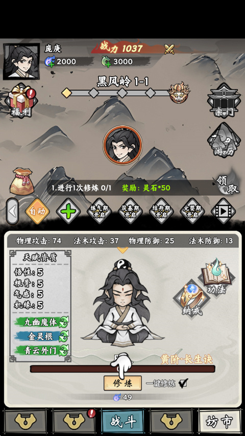 带着开挂系统去修仙