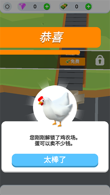 鸡蛋工厂大亨内置MOD菜单