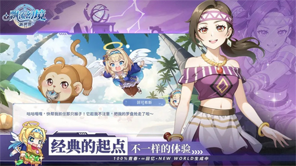 飘流幻境新世界