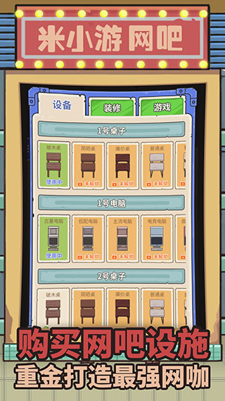最强网吧无限金币版