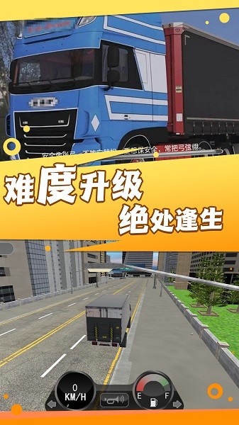 卡车之星模拟器