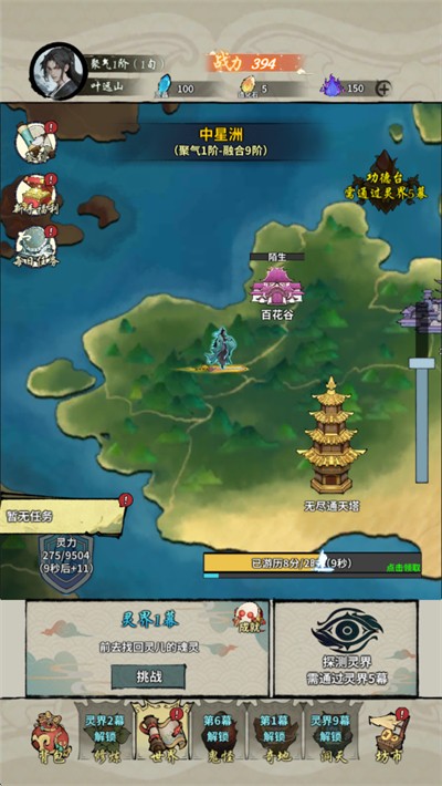 诡道修真记免广告