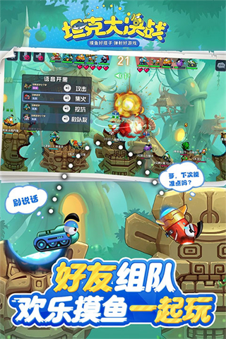 坦克大决战手游