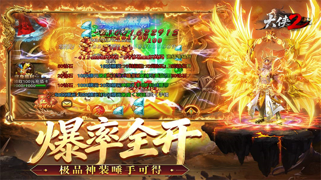 大侠2传奇