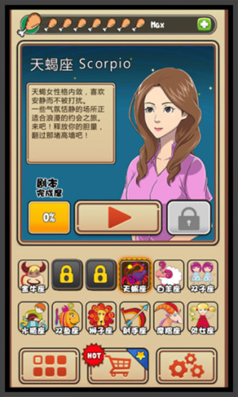 我的星座女友内购版