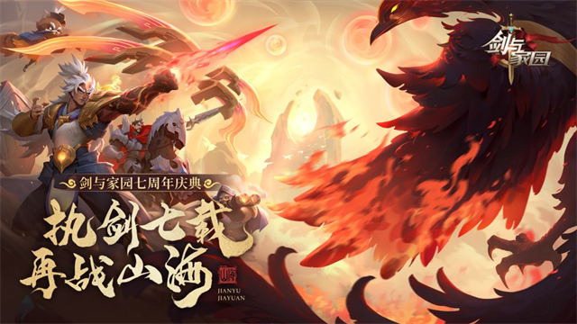剑与家园腾讯版