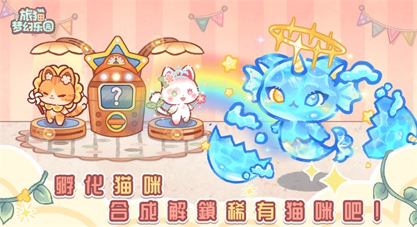 旅猫梦幻乐园无广告