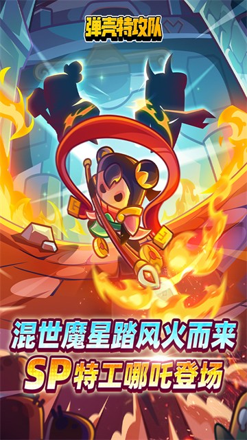 弹壳特攻队官方