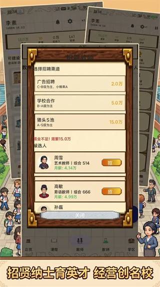 校长我来当