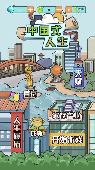 中国式人生免广告