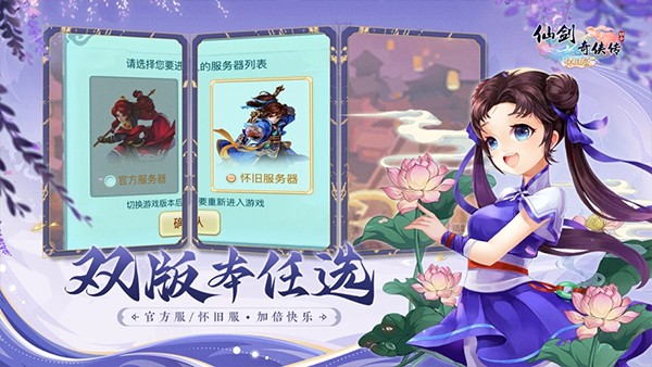 仙剑奇侠传3D回合手游