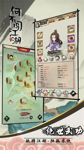 何不闯江湖免广告